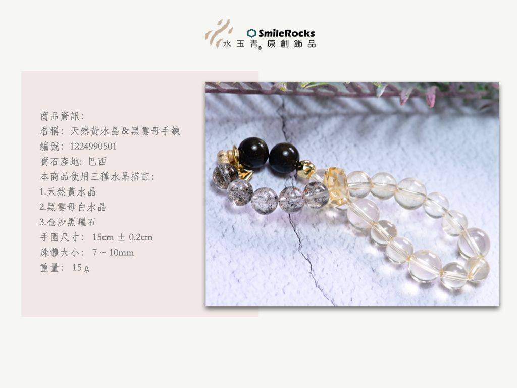 天然黃水晶＆黑雲母手鍊.002.jpeg